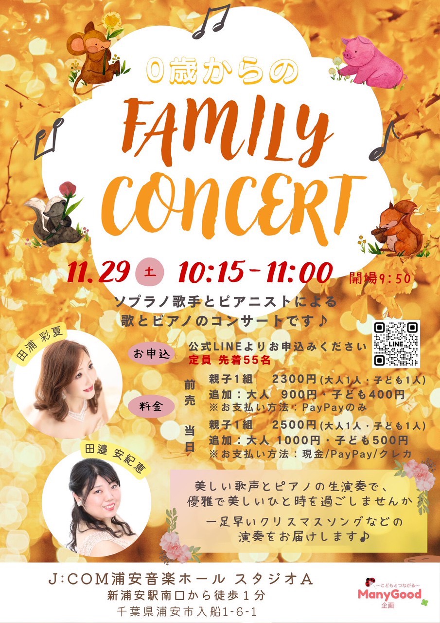 2025年11月29日開催 0歳からの FAMILY CONCERT