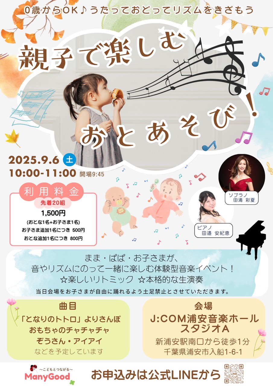 2025年9月6日開催 親子で楽しむ おとあそび！